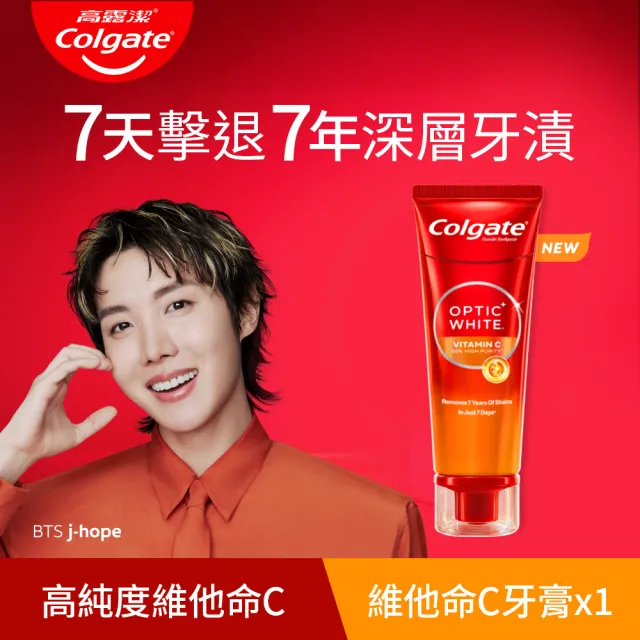 【Colgate 高露潔】OPTIC WHITE光感白高純度維他命C美白牙膏80g(新上市)