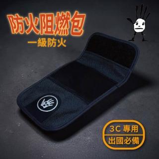 Good Hand 第二代 Super 3C充電裝置防火阻燃包 101686X2 / 黑 防火袋 行動電源 鋰電池收納