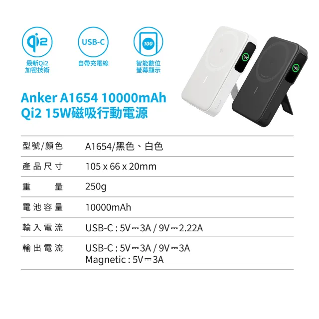 【Anker】官方授權直營 A1654 磁吸行動電源 10000mAh Qi2 27W(白/Wh標示/數顯/支架/Magsafe)