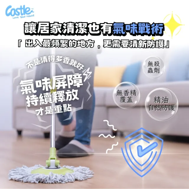 【CASTLE 家適多】居家植淨清潔組(草本精油/ /環境清潔/地板添加液)