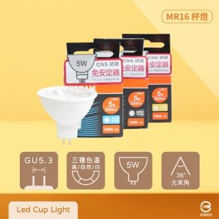 【Osram 歐司朗】8入組 LED 5W 黃光 自然光 白光 全電壓 MR16 免壓杯燈