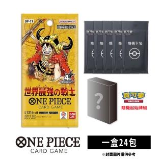 【ONE PIECE 航海王】預購9月底★航海王卡牌 海賊王 補充包 世界最強的戰士 OP-17（+隨機彈5包+起始牌1個）