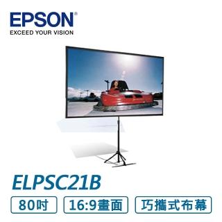 【EPSON】80吋 16:9 攜帶式投影布幕