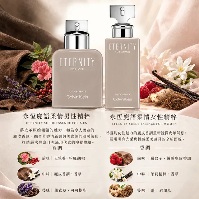 【CALVIN KLEIN】凱文克萊 永恆麂語柔情女性精粹100ml (專櫃公司貨)