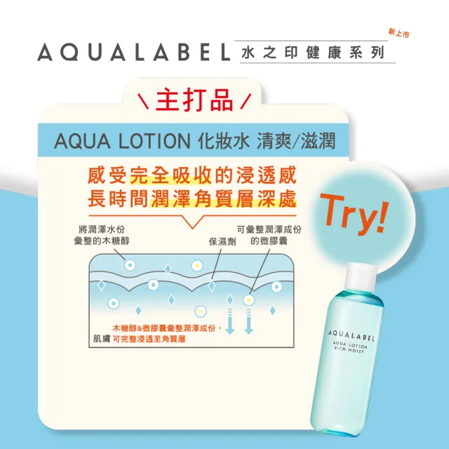 【AQUALABEL】水之印健康水乳入門組(清爽型化妝水220ml＋乳液145ml)