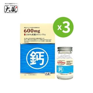 【healthi 健康式】Okura日本大藏 法國鈣 3瓶組(60粒/瓶 源自日本-關鍵保健 藥廠級超細鈣 買2送1)
