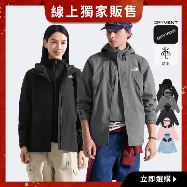【The North Face】線上獨家款｜男女款防水抓絨內裡DRYVENT三合一外套 (多款任選)