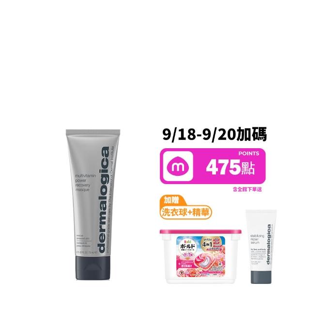 【dermalogica 德卡】多重維他命再生面膜75ml(維他命乳霜面膜 急救暗沉 水光透亮 好氣色 醫美後修護)