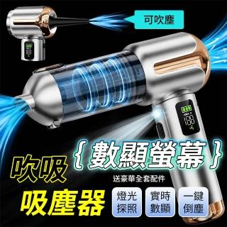 【SUiTU】隨途 大滿配-5濾芯+收納包 數顯吸塵器(車用吸塵器 顯示屏 汽車 無線 手持 吹吸吸塵器 吹塵 抽氣)