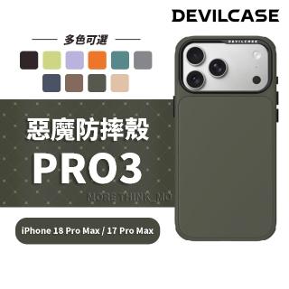 【DEVILCASE】Apple iPhone 18 Pro Max / 17 Pro Max 6.9吋 惡魔防摔殼 PRO3 (相機按鍵版)