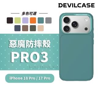 【DEVILCASE】Apple iPhone 18 Pro / 17 Pro 6.3吋 惡魔防摔殼 PRO3 (相機按鍵版)