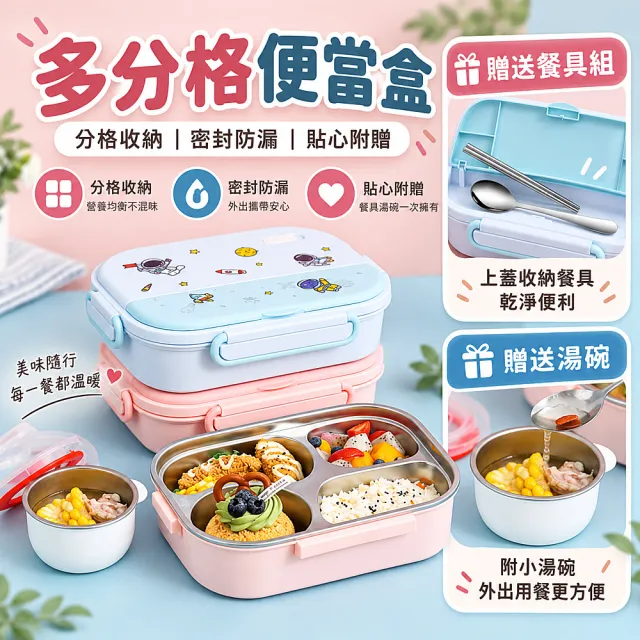 【CHOCCONI 巧可尼】4格款 多分格便當盒 附獨立湯碗/餐具組/保溫袋 (304不鏽鋼便當盒 可微波加熱)