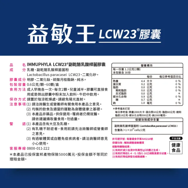 【EatBLISS 益比喜】健字號益敏王LCW23膠囊2盒組(60入/盒) 調整過敏體質.後生元.熱封型益生菌)