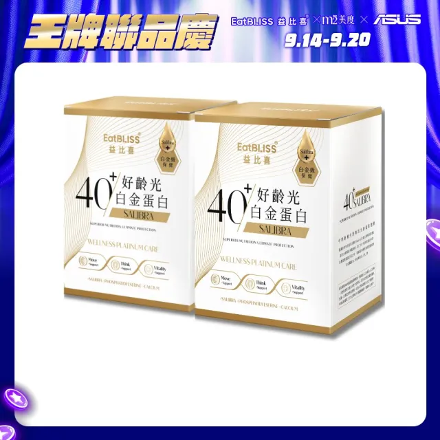 【EatBLISS 益比喜】好齡光白金蛋白2盒組(10包/盒) 優蛋白 蛋白粉 紅藻鈣 增強體力 乳清蛋白