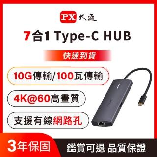 【PX 大通】7合1Type c HUB集線器type c Hub 10G快充100w瓦hub 4K @60記憶卡網路孔RJ45(CX7-11SR)