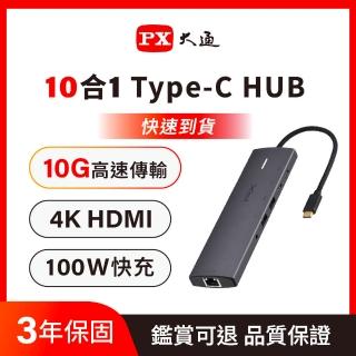【PX 大通】10合1 Type c HUB集線器type c Hub 10G 100w瓦hub 4K記憶卡網路孔RJ45音源3.5(CX10-22SRA)