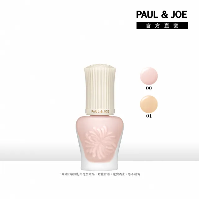 【PAUL & JOE】糖瓷超抗陽隔離乳 SPF50+ PA++++ 15ml (2色可選)