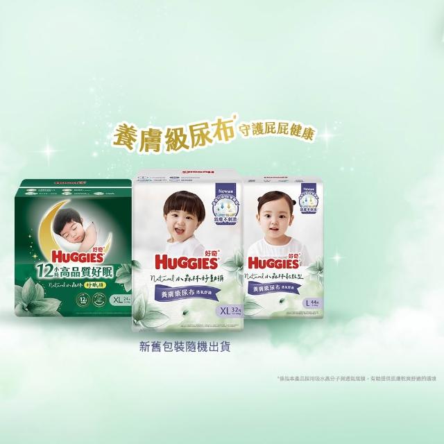 分次配【HUGGIES 好奇】小森林尿布 好動褲 M-XXXL/黏貼型 M-XL/好眠褲L-XXL(紙尿褲/尿布/箱)