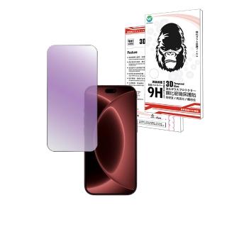 【Oweida】iPhone 18系列 霧面+抗藍光 滿版鋼化玻璃貼
