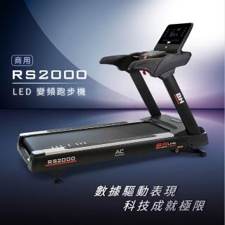 【BH】商用 RS2000 LED 變頻跑步機(商用等級/變頻馬達/ZWIFT/坡度揚升/下坡訓練/心律扶手)