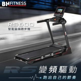 【BH】RS600 TFT 變頻跑步機(變頻馬達/大跑板/坡度揚升/多重減震/心律扶手)
