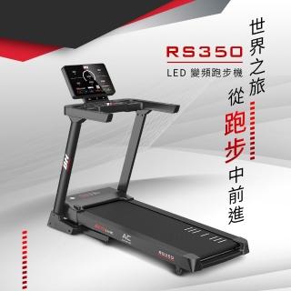 【BH】RS350 LED 變頻跑步機 (變頻馬達/大跑板/坡度揚升/多重減震/心律扶手)