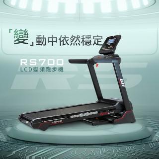 【BH歐洲百年品牌】RS700 LCD 變頻跑步機(變頻馬達/ZWIFT/坡度揚升/藍芽喇叭/心律扶手)