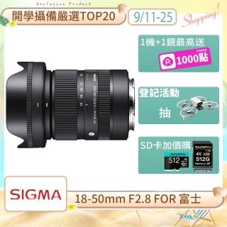 【Sigma】18-50mm F2.8 DC DN Contemporary FOR X-mount(公司貨)