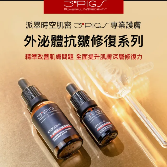 【PEZRI 派翠】外泌體全修復安瓶10mlX4(EXOSOME 超能外泌體/植萃角鯊烷)