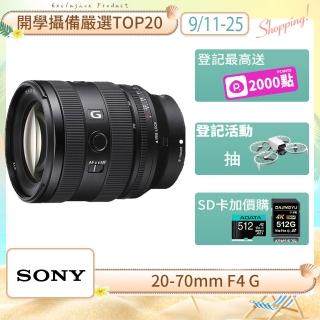 【SONY 索尼】全片幅 FE 20-70mm F4 G 超 廣角標準變焦鏡頭 SEL2070G(公司貨 保固24個月)