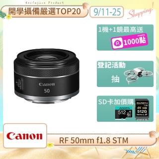 【Canon】RF 50mm f1.8 STM(公司貨)