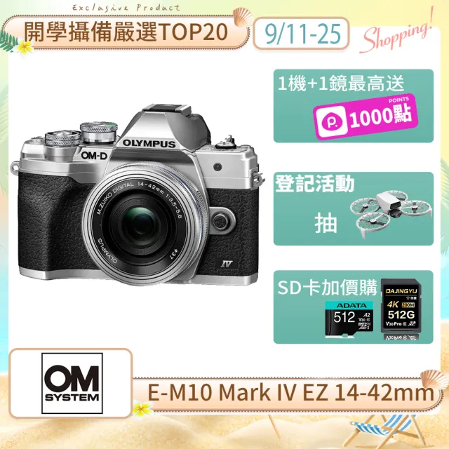 【OM SYSTEM】E-M10 Mark IV EZ 14-42mm KIT單鏡組 E-M10M4(公司貨-加送文青風側背攝影包)