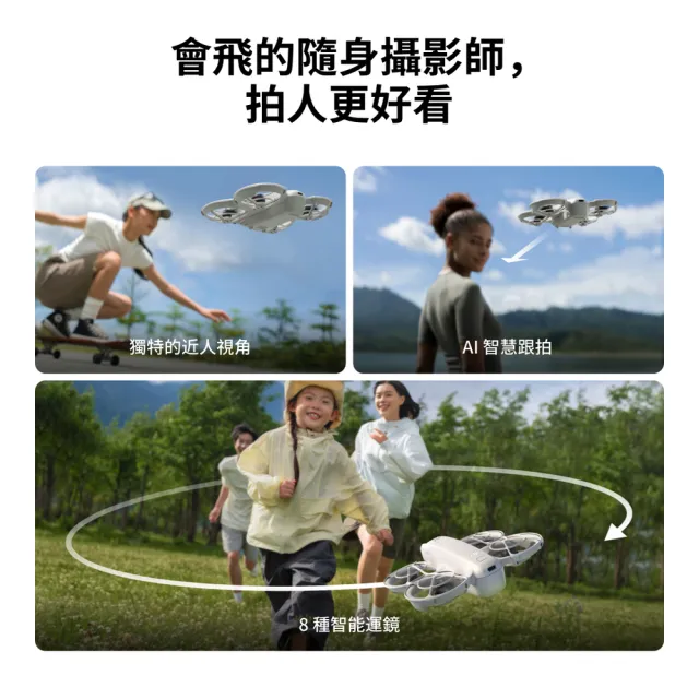 【DJI】Neo 三電池版無遙控器 空拍機/無人機 |脫控飛行玩法多元|一鍵起飛新手必備