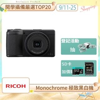 【RICOH】GRIV (GR4) Monochrome 極致黑白機(公司貨)