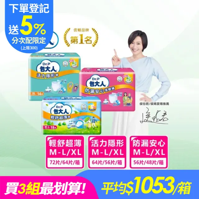 分次配【包大人】輕舒超薄褲/活力隱形褲/防漏安心復健褲M-L/XL(4包/箱購 褲型 成人紙尿褲 尿布)