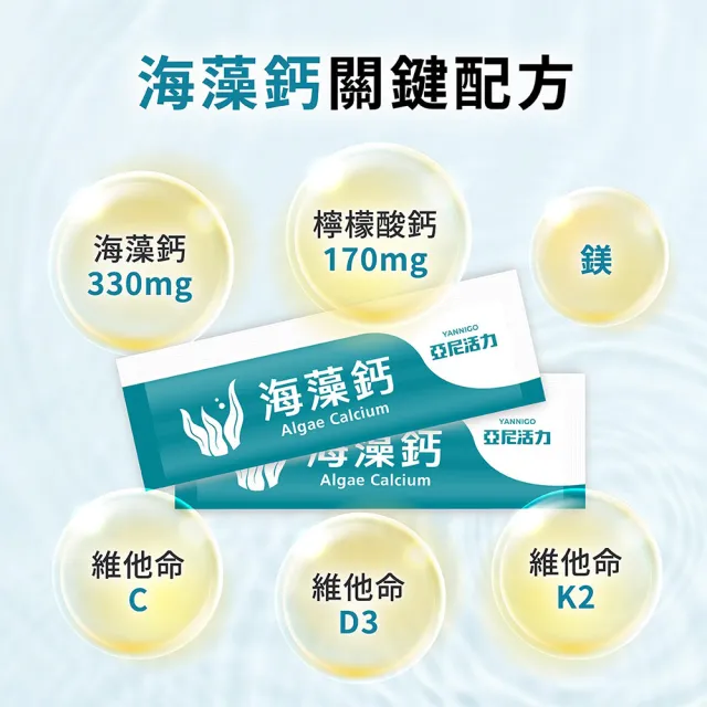 【YANNIGO 亞尼活力】海藻鈣｜500mg高劑量鈣片推薦｜30入/盒｜檸檬酸鈣＋維他命K｜百香果風味