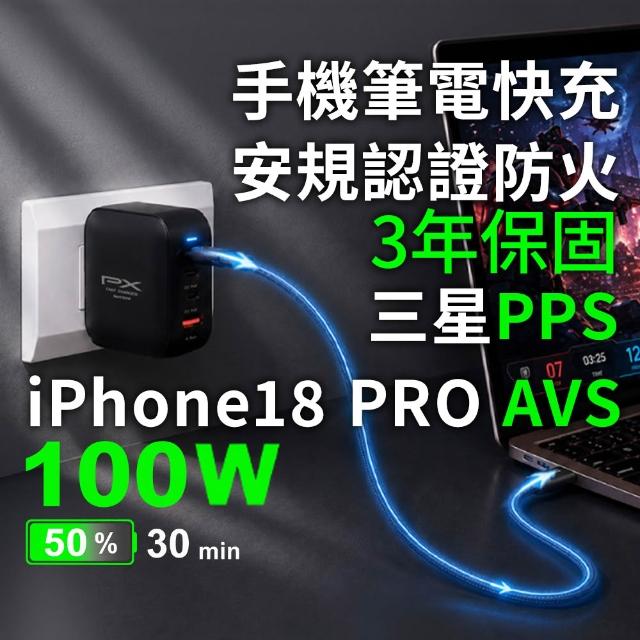 【PX 大通】送充電線iphone17/16三星100w瓦氮化鎵 充電器 usb筆電快充頭type c充電頭平板手機(UCP-100CBW)