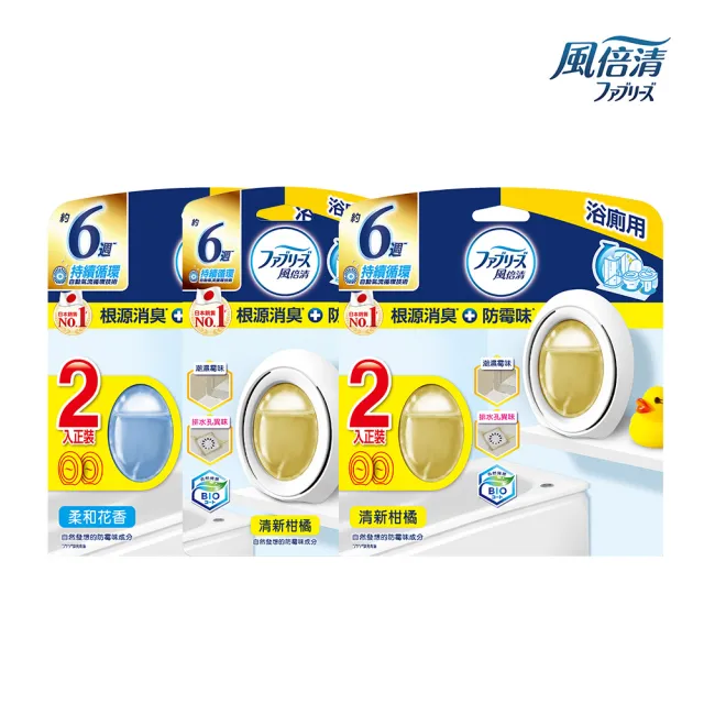 【風倍清】廁所防霉防臭劑/芳香劑 5入裝 清潔 浴廁小幫手(柔和花香/清新柑橘)
