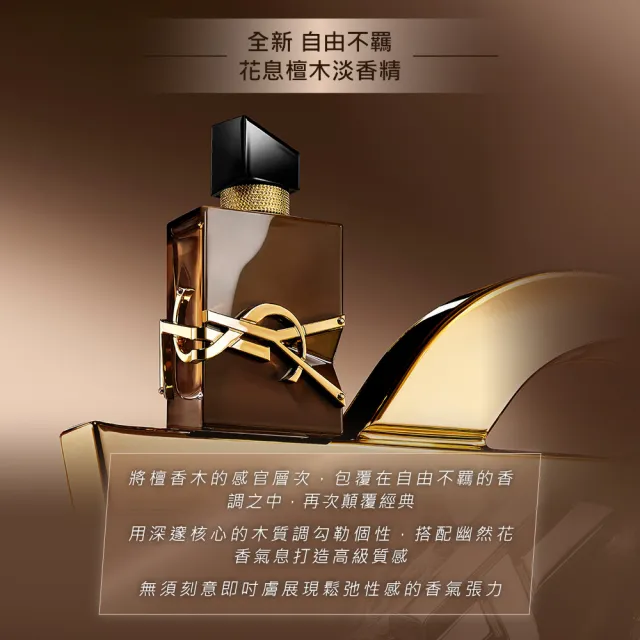 【YSL】官方直營 自由不羈 花息檀木淡香精 50ML