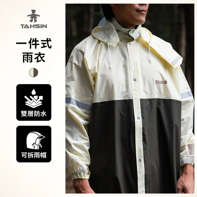 【達新牌】達新戰將連身式全開披肩雨衣(一件式雨衣｜機車雨衣｜可拆式雨帽｜現貨)