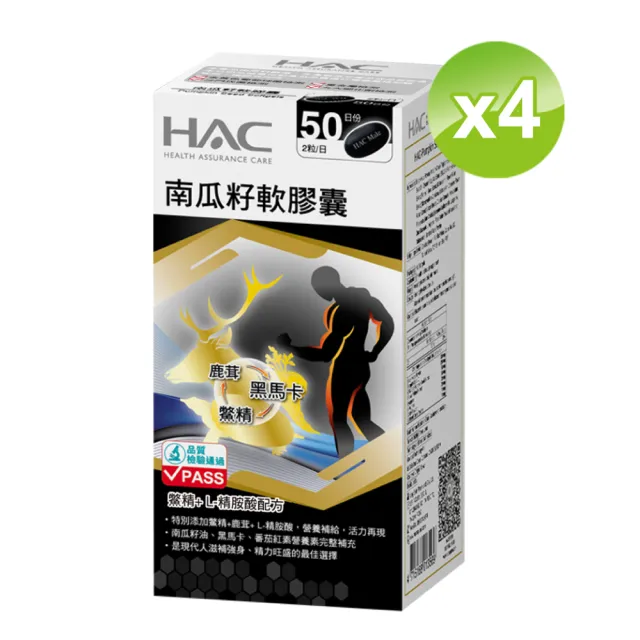 【永信藥品】南瓜籽軟膠囊4瓶組(共400粒/ 西班牙專利南瓜籽/祕魯馬卡/茄紅素/ L-精胺酸 /鹿茸鱉精 /鋅)