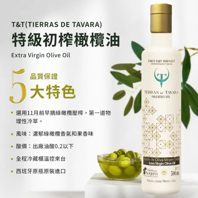 【豆油伯】雙11限定 T&T特級初榨橄欖油500ml X6瓶(新裝登場)