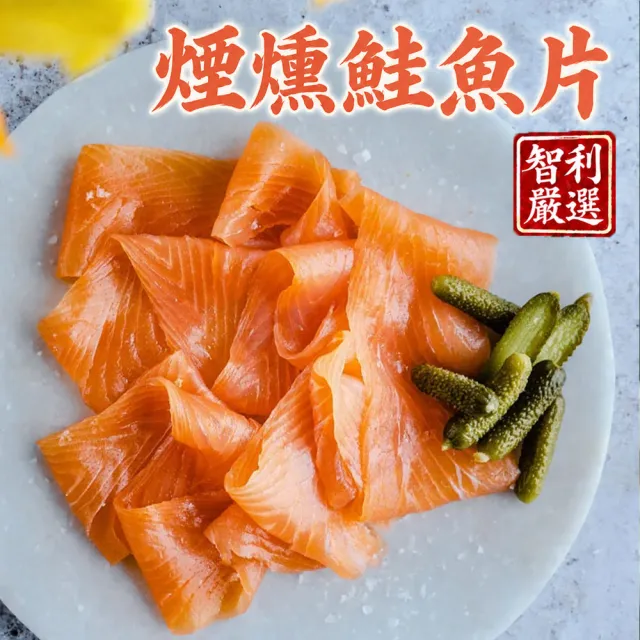【優鮮配】煙燻鮭魚片 100g X6包組｜ 經典煙燻 /解凍即食