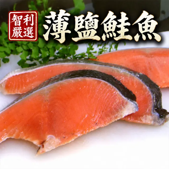 【築地一番鮮】智利薄鹽鮭魚切片X6包組｜(4片/300g/包)
