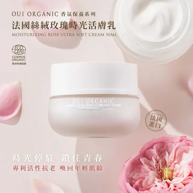 【WeOrganic 唯有機】法國絲絨玫瑰時光活膚乳(50mL)