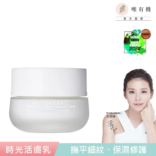 【WeOrganic 唯有機】法國絲絨玫瑰時光活膚乳(50mL)