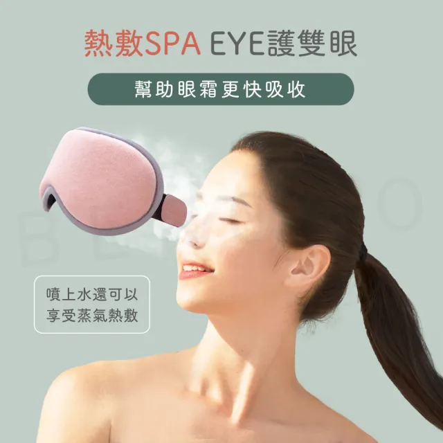 【Beroso 倍麗森】恆溫式3D立體熱敷眼罩(熱敷眼罩 遮光眼罩 睡眠眼罩 禮物 雙11)