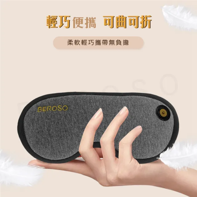 【Beroso 倍麗森】買一送一 磁吸式三段溫控定時立體熱敷眼罩A00029(蒸氣 睡眠眼罩 雙11)