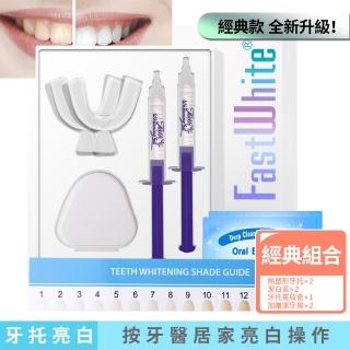 【FastWhite 齒速白】升級不刺激！牙托牙齒亮白組 不含高濃度傳統氧化劑 舒適不酸牙(F4100 非牙齒美白貼片)