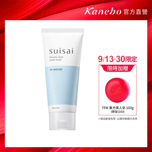 【Kanebo 佳麗寶】suisai 淨透亮采洗顏膏 120g